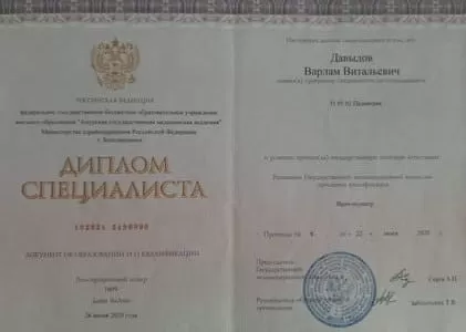 Диплом врача частной наркологической клиники в Мишкино Наше Здоровье Давыдова Варлама Витальевича Диплом врача Наше Здоровье Давыдов Варлам Витальевич